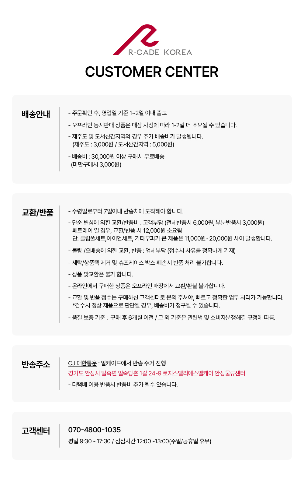 2024_알케이드 코리아_배송 안내.jpg